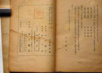 誓子句集 第1　署名入り