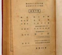野球手帖　（1947年度記録集入り・プロ・大学・高等学校）