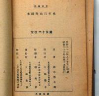 米国野球百年史　＜野球叢書＞