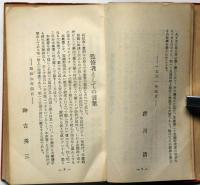 捕手篇　誠文堂野球叢書第3巻