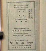 捕手篇　誠文堂野球叢書第3巻