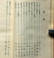 ベンチコーチ篇　誠文堂野球叢書第12巻