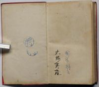 ベンチコーチ篇　誠文堂野球叢書第12巻