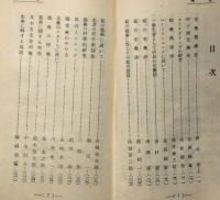 走塁篇　誠文堂野球叢書第11巻