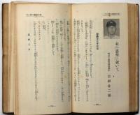 走塁篇　誠文堂野球叢書第11巻