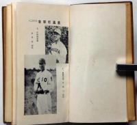 打撃篇・下巻　誠文堂野球叢書第10巻