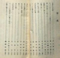 打撃篇・下巻　誠文堂野球叢書第10巻