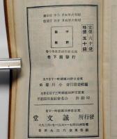 打撃篇・下巻　誠文堂野球叢書第10巻