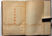 近代野球戦術