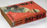 ベースボール年鑑　昭和24年版