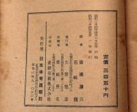 ベースボール年鑑　昭和24年版
