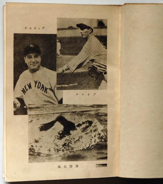 スポーツ随筆(辰野隆) / 斜陽館 / 古本、中古本、古書籍の通販は