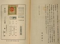 野球　改造社運動叢書