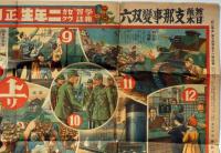 無敵日本支那事変双六　加藤たかし画　小学二年生 昭和13年正月号付録　裏・初笑ひ日満支親善あそび
