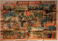 無敵日本支那事変双六　加藤たかし画　小学二年生 昭和13年正月号付録　裏・初笑ひ日満支親善あそび