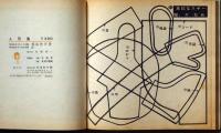 人形集 ひまわり社・中原淳一(松島啓介) / 古本、中古本、古書籍