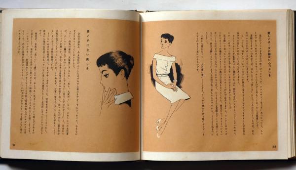 あなたがもっと美しくなるために 元版 中原淳一 中原淳一 斜陽館 古本 中古本 古書籍の通販は 日本の古本屋 日本の古本屋 あなたがもっと美しくなるために 元版 中原淳一 中原淳一 斜陽館 古本 中古本 古書籍の通販は 日本の古本屋 日本の古本屋