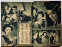 キネマ画報　昭和23年10月　映画ロマンス号