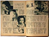 キネマ画報　昭和23年10月　映画ロマンス号