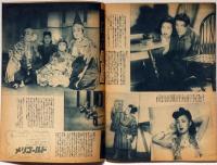雑誌『松竹』　昭和22年3月　第2巻第3号　上原謙出世物語