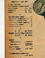 映画ファン　昭和23年3月号　表紙・水戸光子