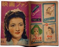 映画ファン　昭和22年11月号　表紙・高峰秀子