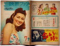 映画ファン　昭和21年7月号　表紙・高峰秀子