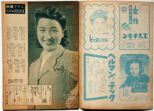 映画ファン 昭和21年12月号 表紙・田中絹代(田中絹代・高峰秀子