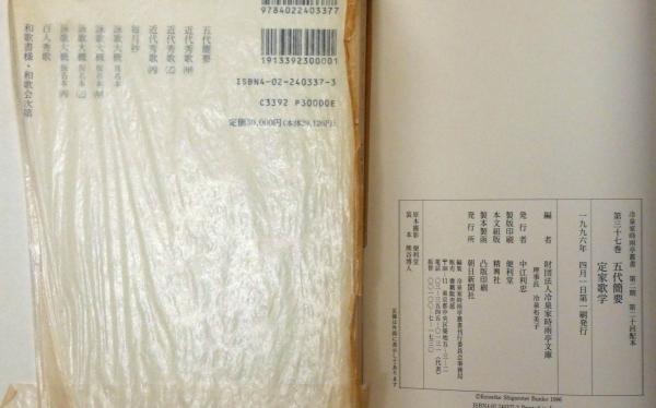 冷泉家時雨亭叢書 第37巻 / 財団法人冷泉家時雨亭文庫編