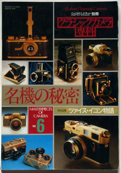 カメラレビュー 雑誌6冊セット : ブックマーケット富山 ヤフー店