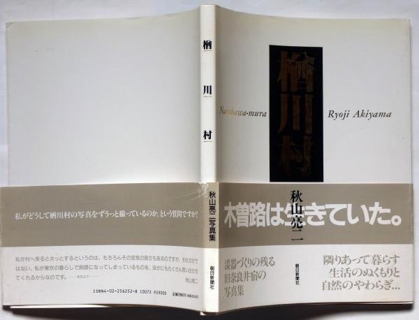 ニューヨーク通信(写真 : 秋山亮二 ; 文 : 柳本尚規) / パージナ