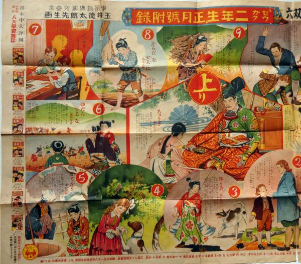 昭和30年 伝記時代まんが　徳川家康　小山田三六／画。【擦れ傷有　昭和レトロ】 昭和30年 伝記時代まんが 徳川家康 小山田三六／画。【擦れ傷有