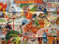 修身参考 偉人の幼年時代双六　セウガク二年生付録　昭和11年1月　玉井徳太郎画