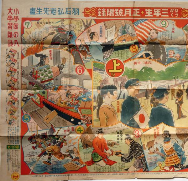 国史絵物語双六 セウガク三年生付録 羽石弘志画 昭和11年1月 国史絵物語双六 セウガク三年生付録 羽石弘志画 昭和11年1月
