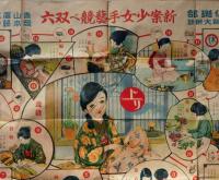 新案少女手芸競べ双六　岡本帰一画　（裏面・名所旧蹟鉄道遊覧双六）　少女倶楽部付録　大正14年1月