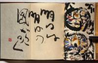 ありゃせん ありゃせん　特装限三百帙外函　毛筆識語落款入