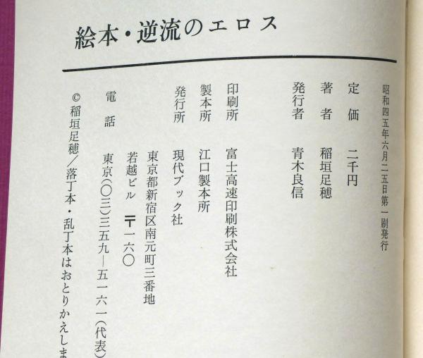 稲垣足穂全集 8 稲垣足穂コレクション〈8〉弥勒 (ちくま文庫) | 稲垣 足穂, 萩原
