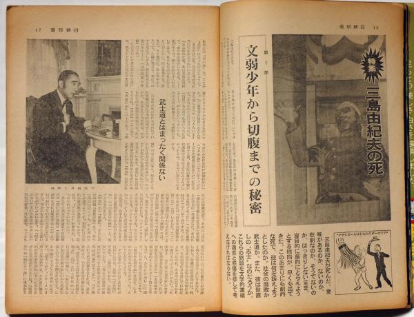 格安新品 週刊読売 1970年12月11日 緊急大特集 三島由紀夫の死 人文 格安新品 週刊読売 1970年12月11日 緊急大特集 三島由紀夫の死 人文
