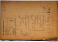 戦中紙芝居　真鯉緋鯉　山田 久寿郎・作　羽室 邦彦・画