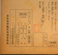 戦中紙芝居　真鯉緋鯉　山田 久寿郎・作　羽室 邦彦・画