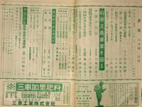 農民雑誌　富民　昭和13年6月～昭和17年7月不揃6冊　（科学主義農業を語る・大陸農業放談・機械化か有畜化か・東西田植自慢大会ほか）