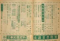 農民雑誌　富民　昭和13年6月～昭和17年7月不揃6冊　（科学主義農業を語る・大陸農業放談・機械化か有畜化か・東西田植自慢大会ほか）