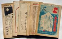 農民雑誌　富民　昭和13年6月～昭和17年7月不揃6冊　（科学主義農業を語る・大陸農業放談・機械化か有畜化か・東西田植自慢大会ほか）