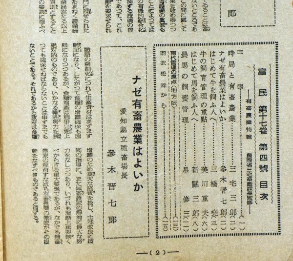 農民雑誌 富民 昭和20年4月～昭和21年8月不揃13冊 （終戦前後の