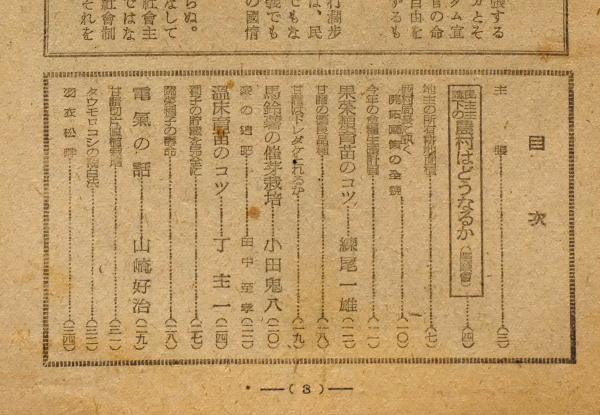 農民雑誌 富民 昭和20年4月～昭和21年8月不揃13冊 （終戦前後の