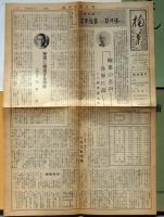 楠の若葉　大阪府立四条畷高等学校校友会誌　「楠の薫・五十年、創立六十周年記念、昭和41年・楠の若葉復刊1号、山茶花・交野分校・昭和41年」4冊＋畷高同窓会報　計5点