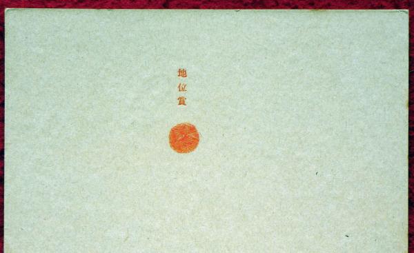 出口王仁三郎書 色紙 大本教 | 出口王仁三郎 | 大本教 | ¥20,000