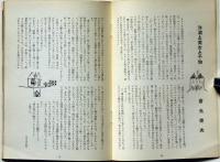 洋酒天国１８号　開高健・編集