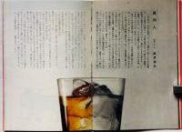 洋酒天国 46号　開高健・編集