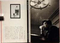 洋酒天国 46号　開高健・編集